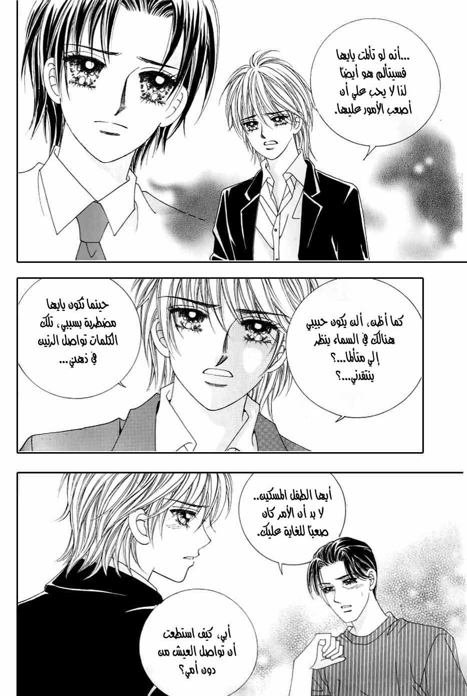 Love in the Mask: Chapter 126 - Page 35