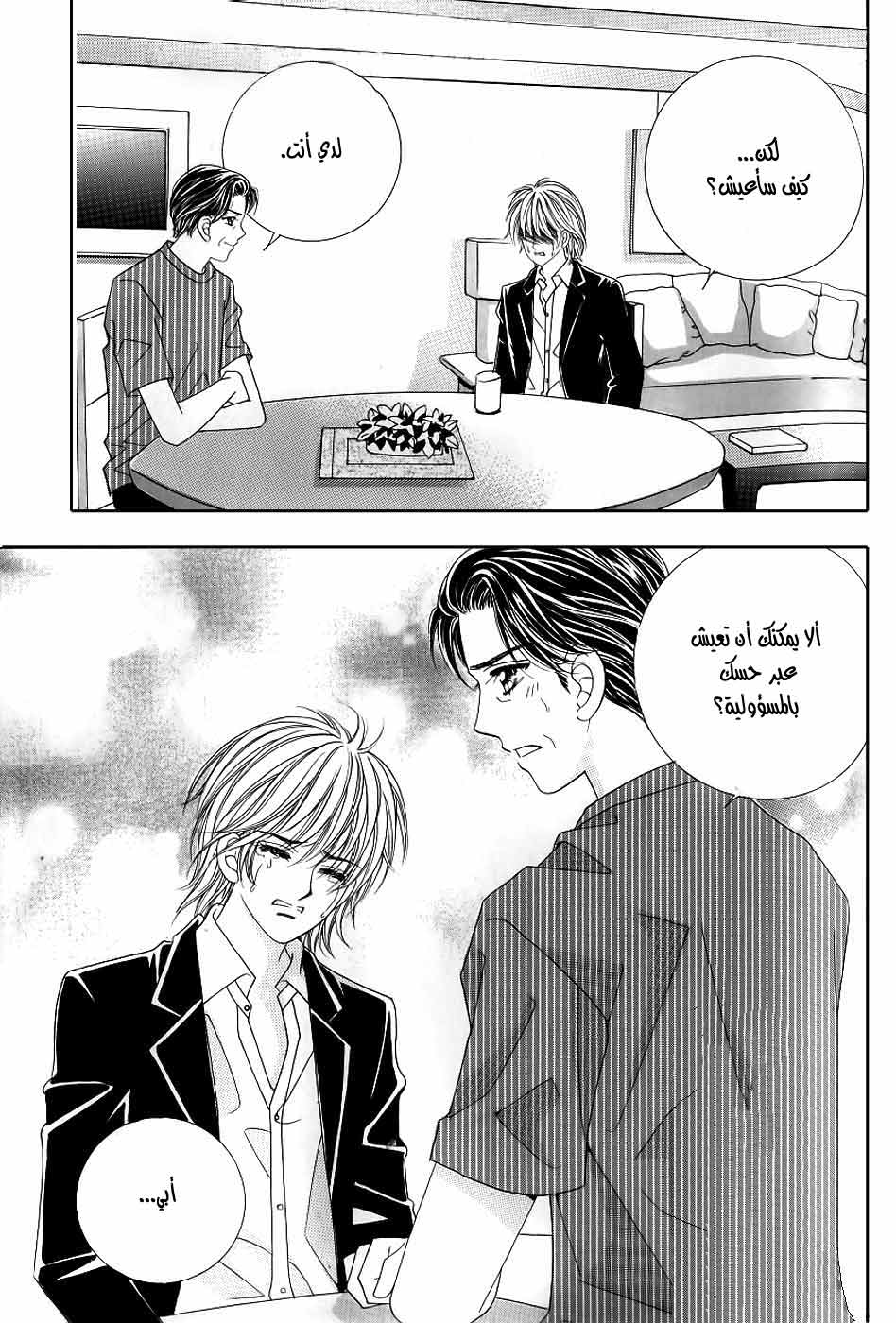 Love in the Mask: Chapter 126 - Page 36