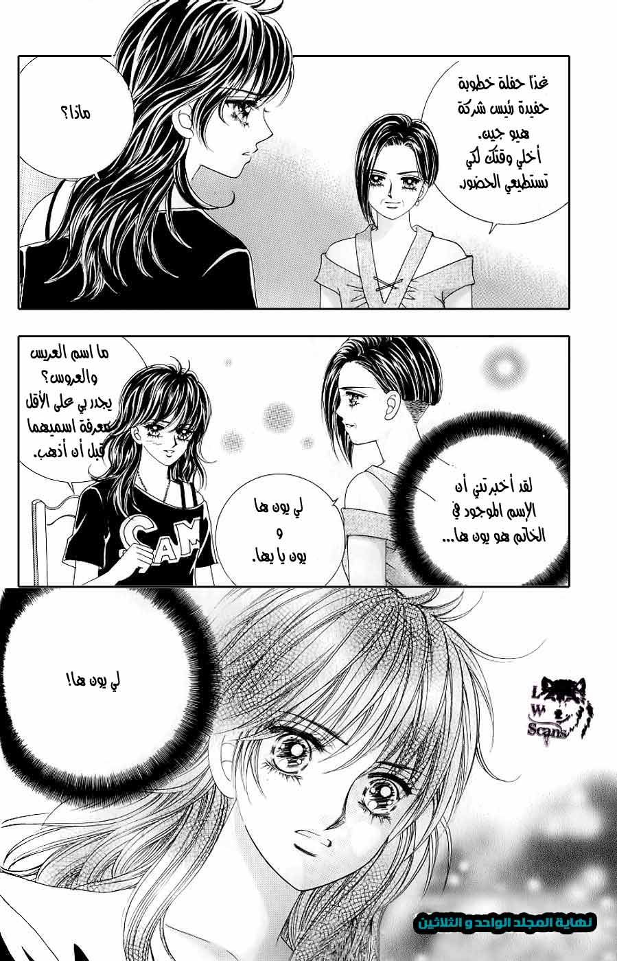 Love in the Mask: Chapter 126 - Page 39