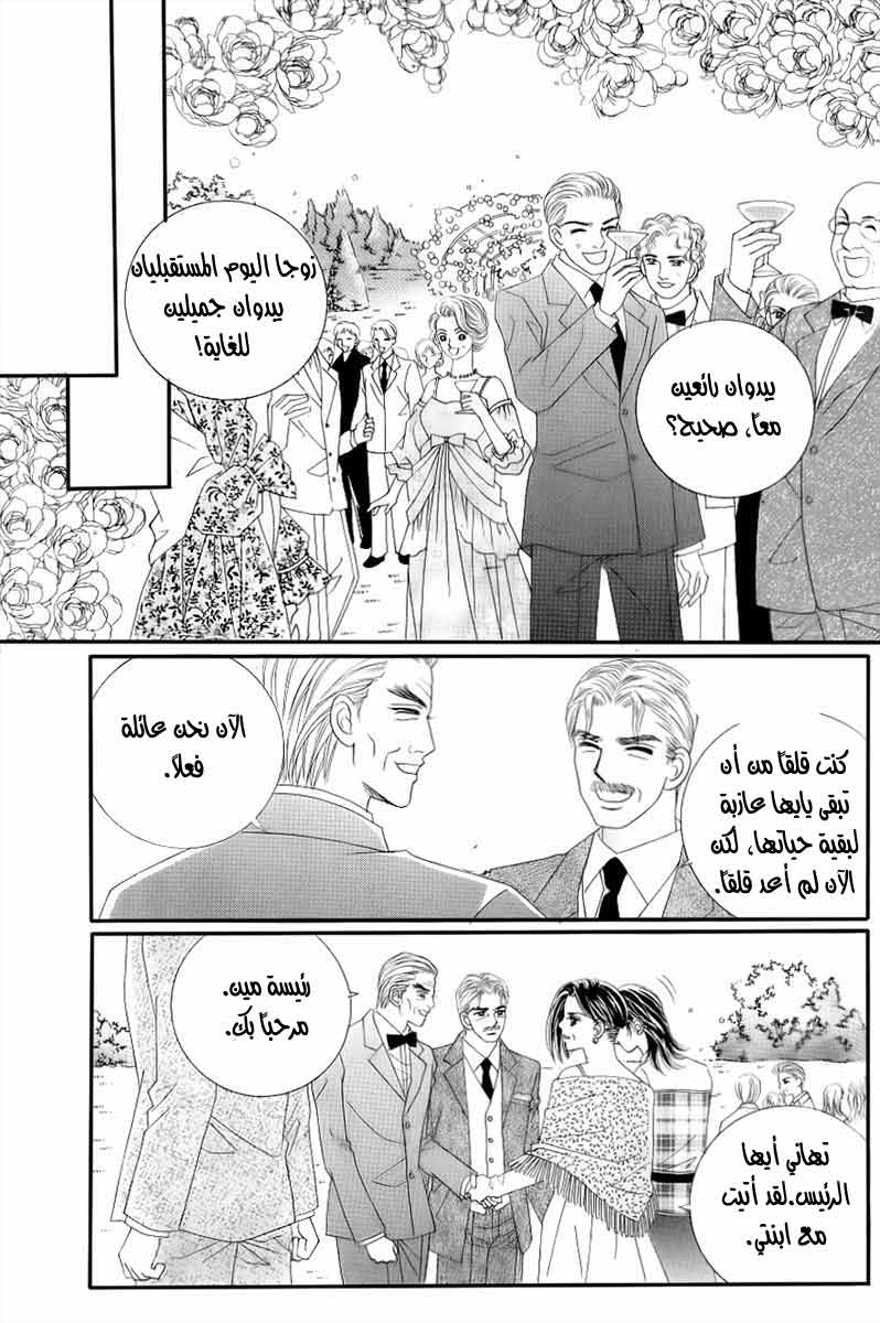 Love in the Mask: Chapter 127 - Page 3