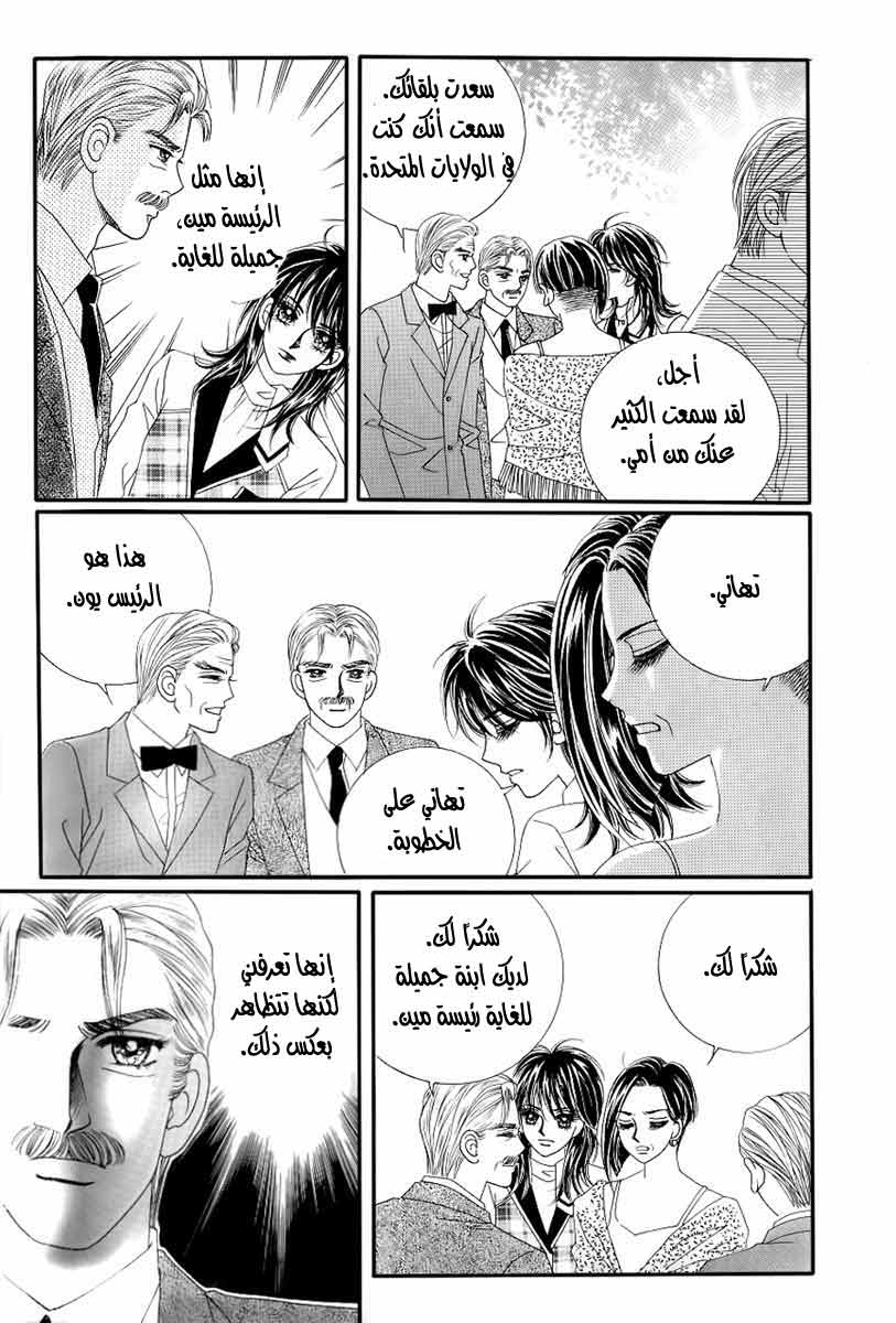 Love in the Mask: Chapter 127 - Page 4