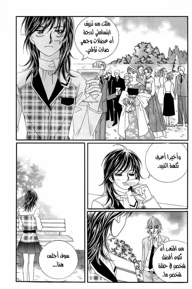 Love in the Mask: Chapter 127 - Page 7