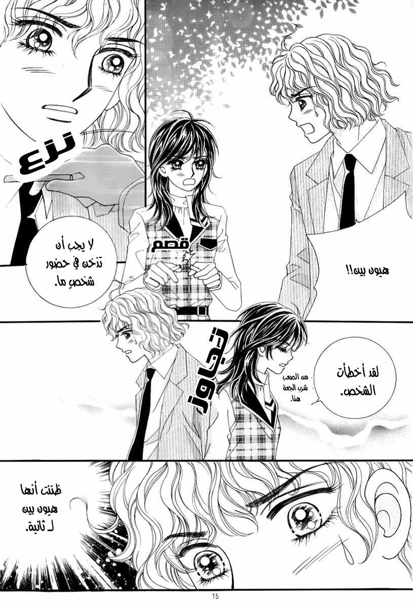 Love in the Mask: Chapter 127 - Page 8