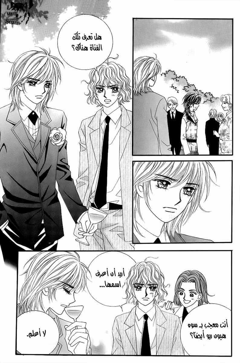 Love in the Mask: Chapter 127 - Page 9