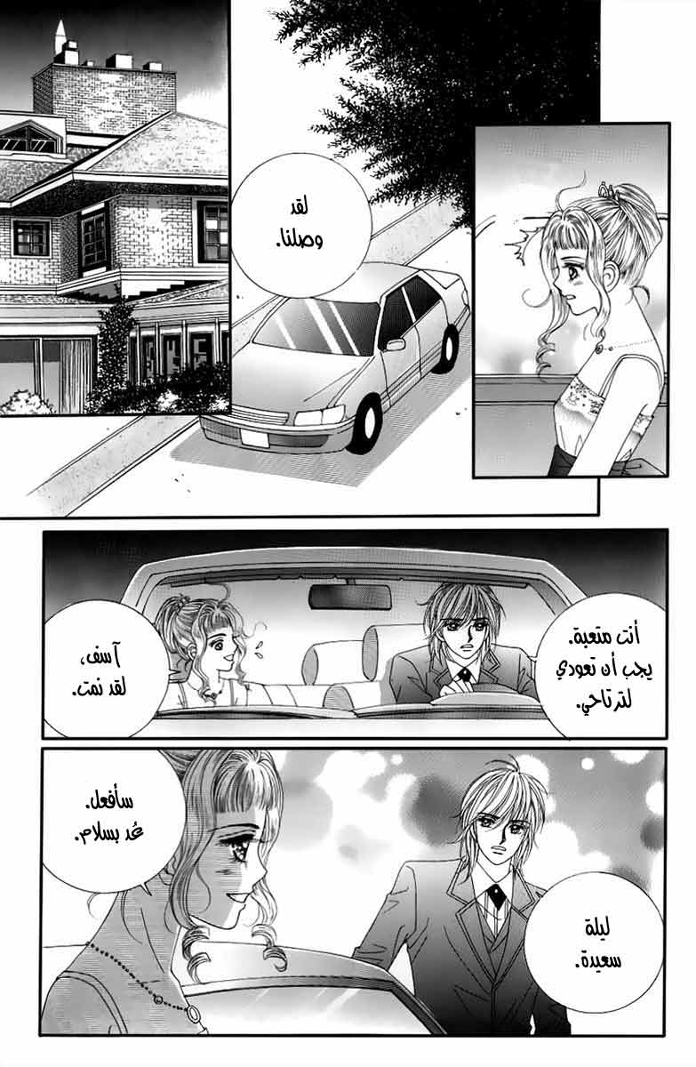 Love in the Mask: Chapter 127 - Page 11