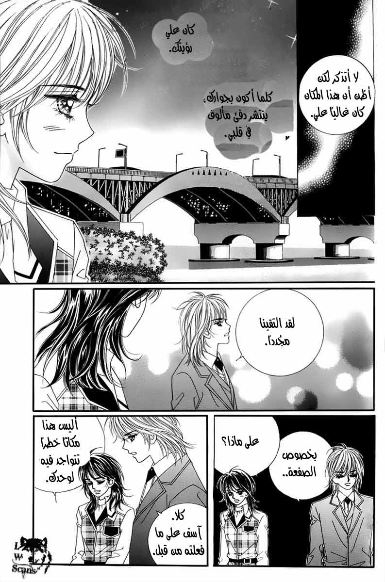 Love in the Mask: Chapter 127 - Page 13