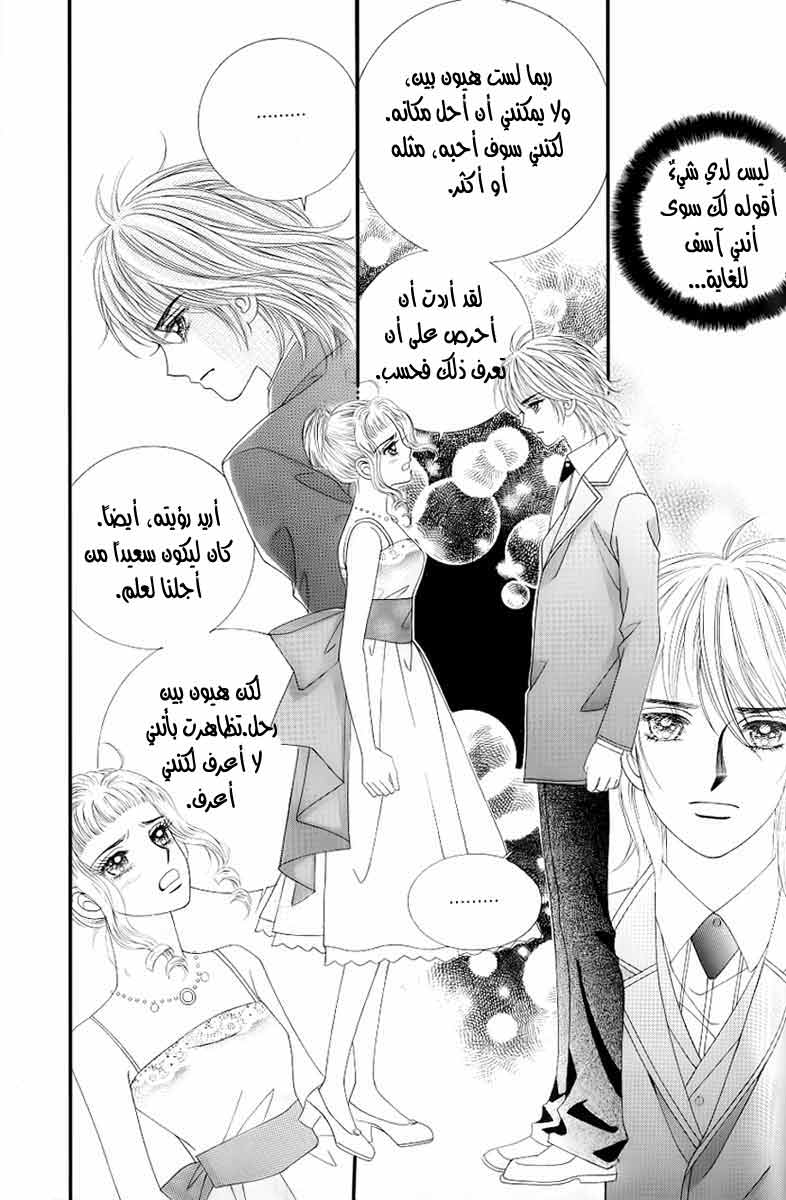 Love in the Mask: Chapter 127 - Page 17