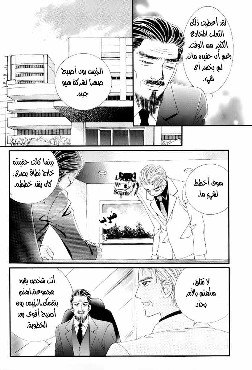 Love in the Mask: Chapter 127 - Page 18