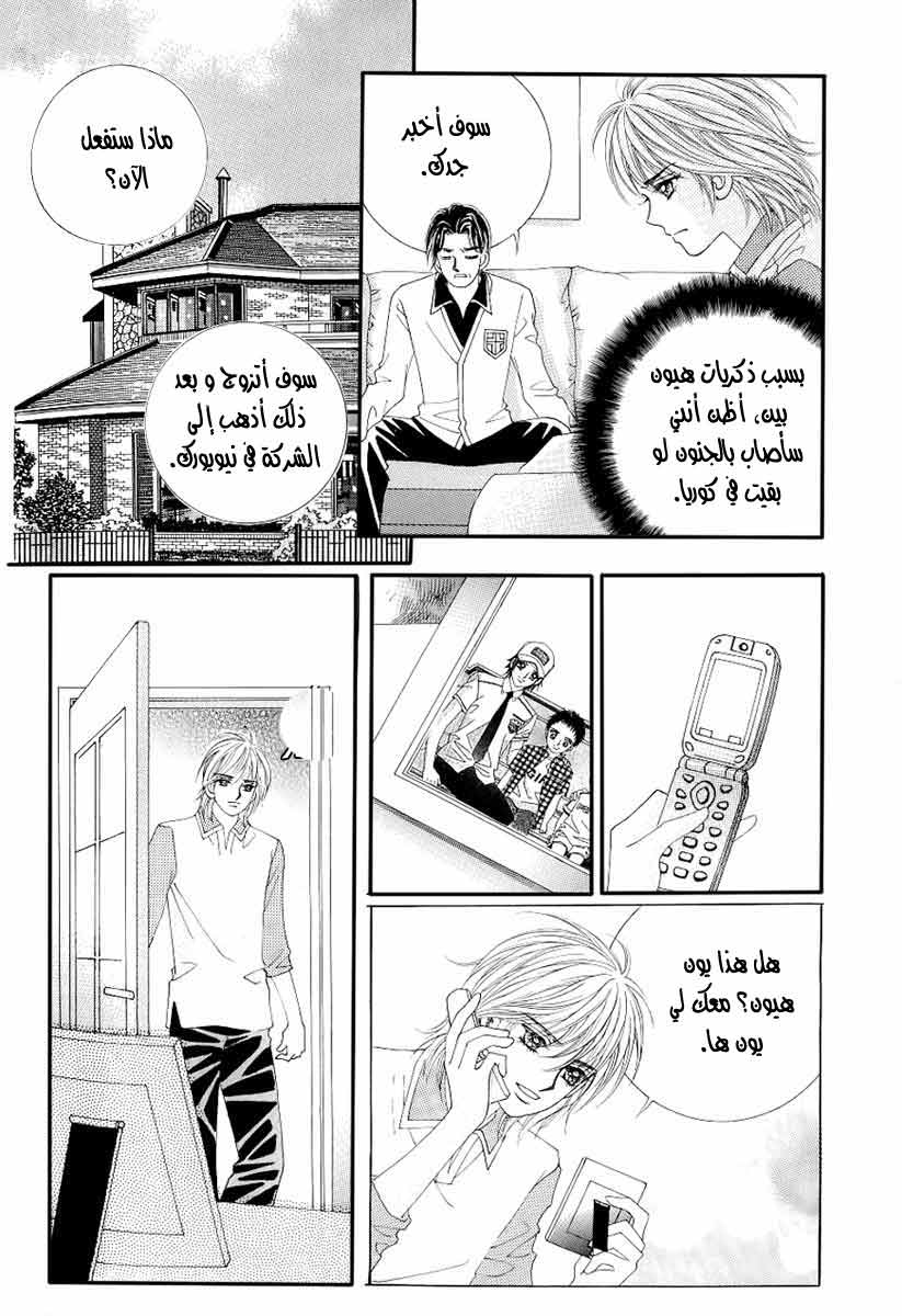 Love in the Mask: Chapter 127 - Page 20