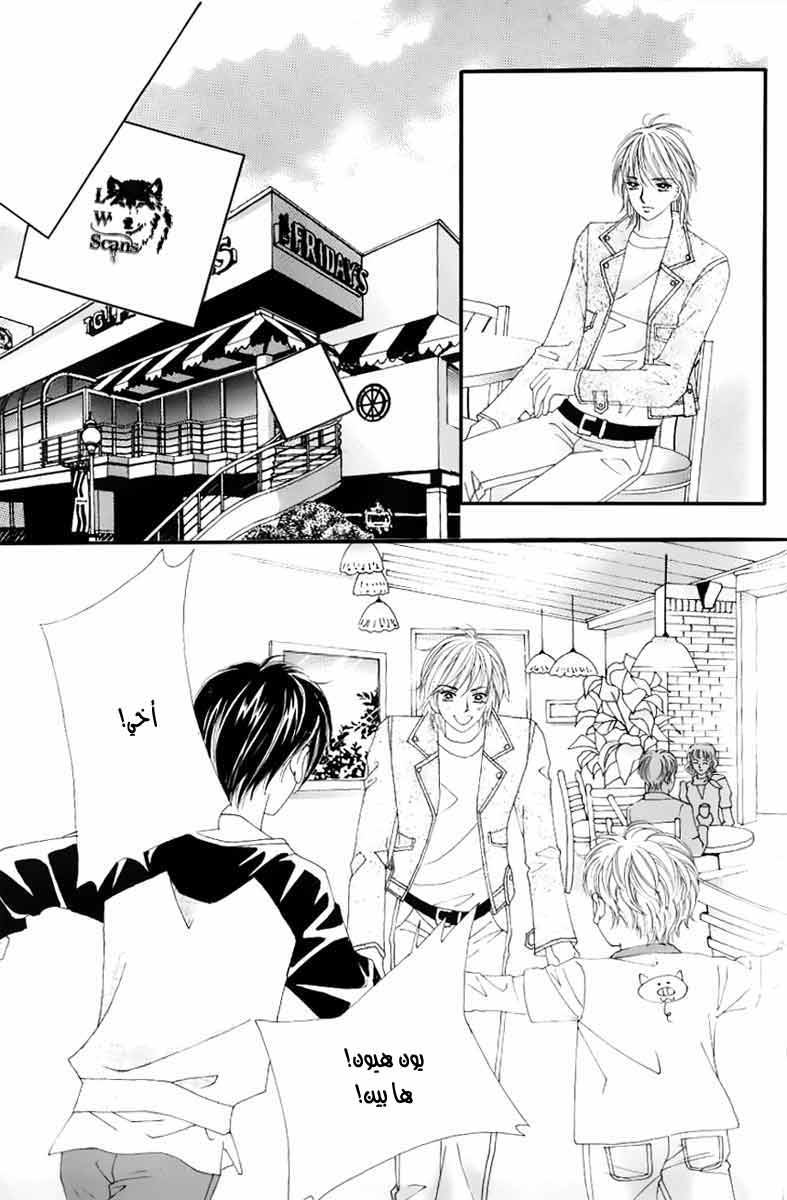 Love in the Mask: Chapter 127 - Page 21