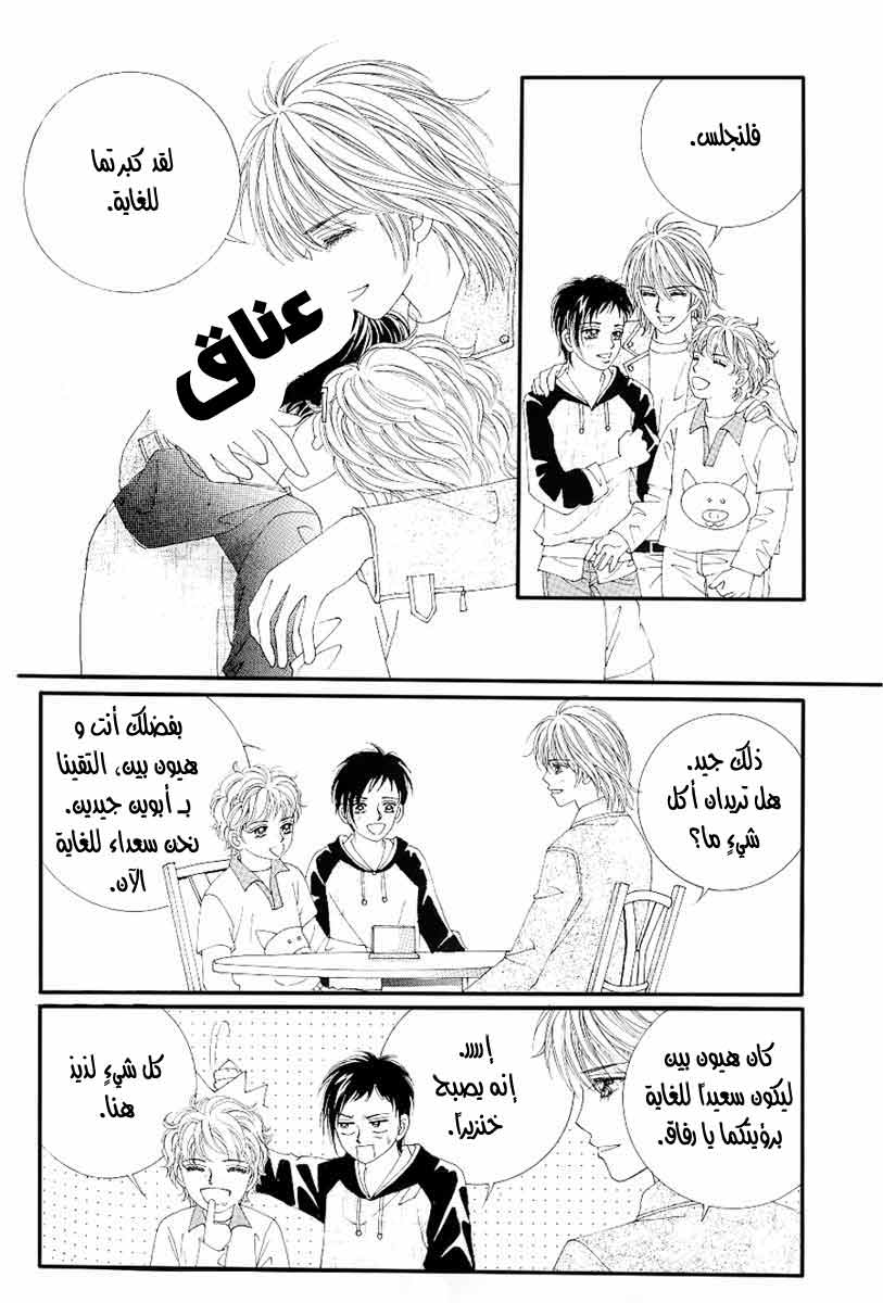 Love in the Mask: Chapter 127 - Page 22