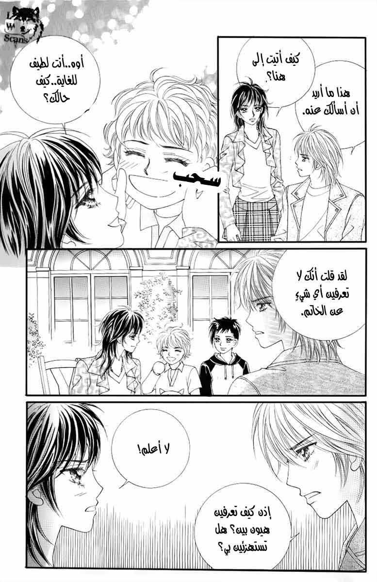 Love in the Mask: Chapter 127 - Page 25