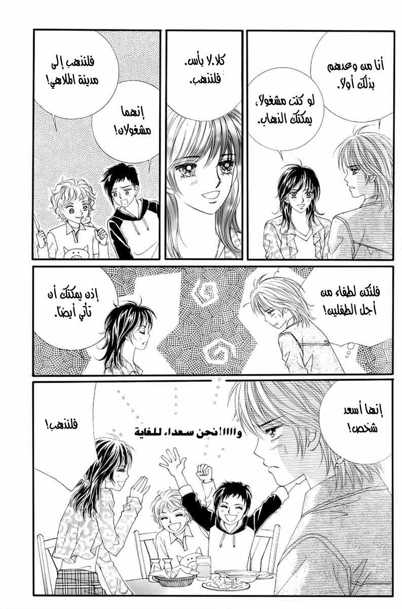 Love in the Mask: Chapter 127 - Page 27