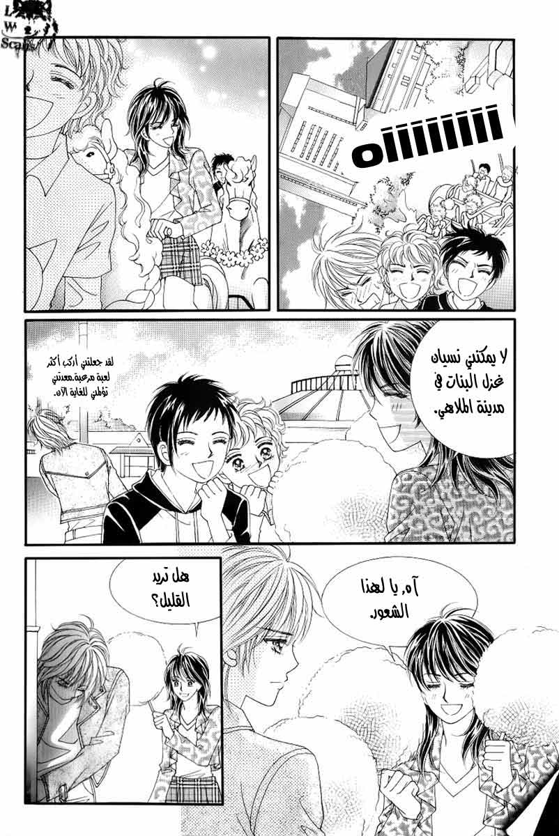 Love in the Mask: Chapter 127 - Page 28