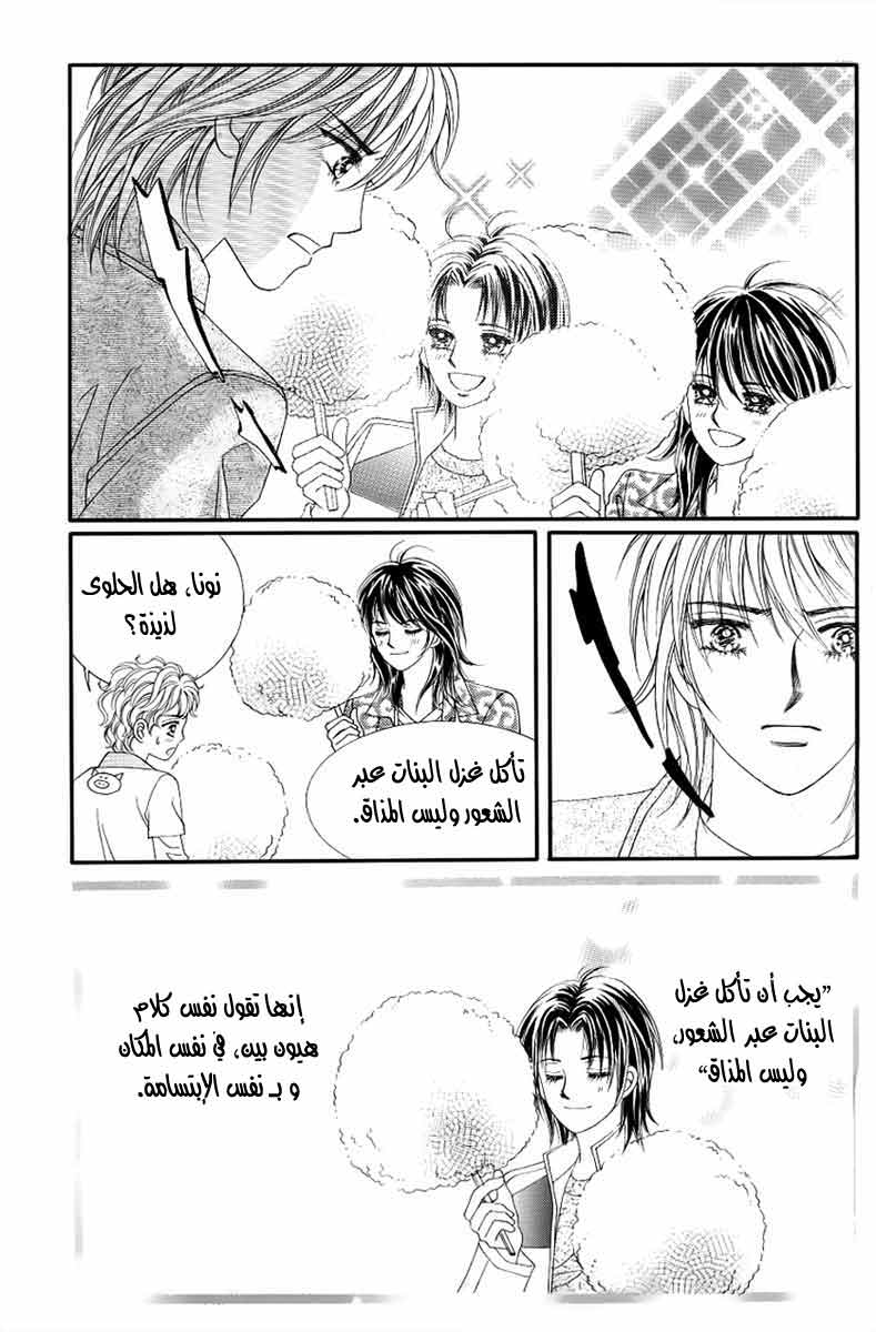 Love in the Mask: Chapter 127 - Page 29