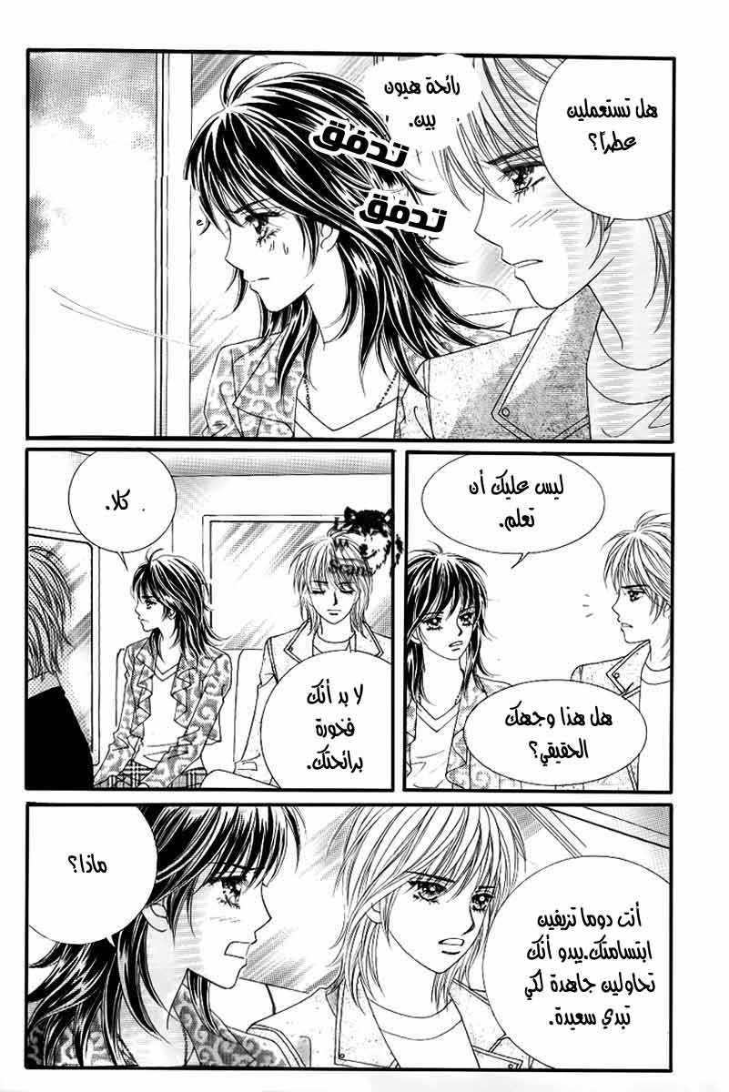 Love in the Mask: Chapter 127 - Page 32