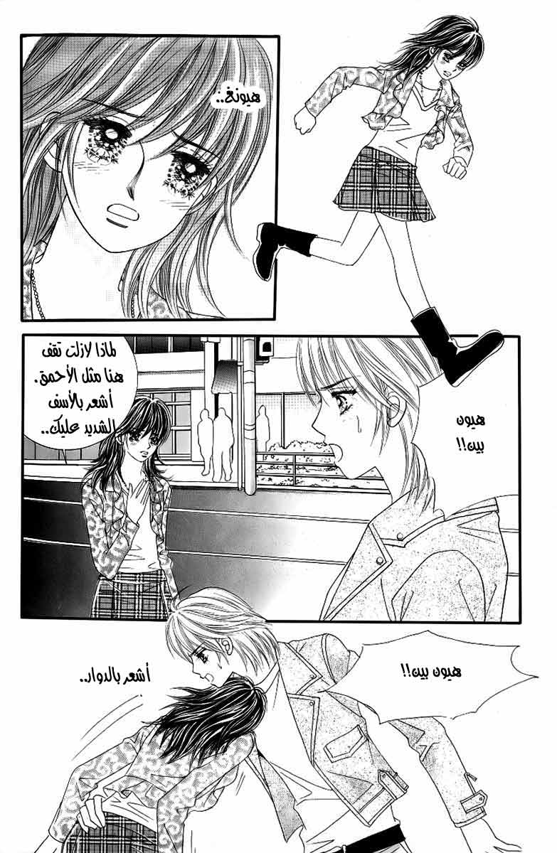 Love in the Mask: Chapter 127 - Page 36