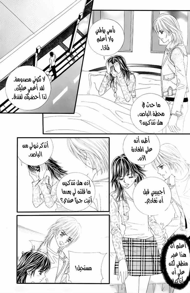 Love in the Mask: Chapter 127 - Page 37