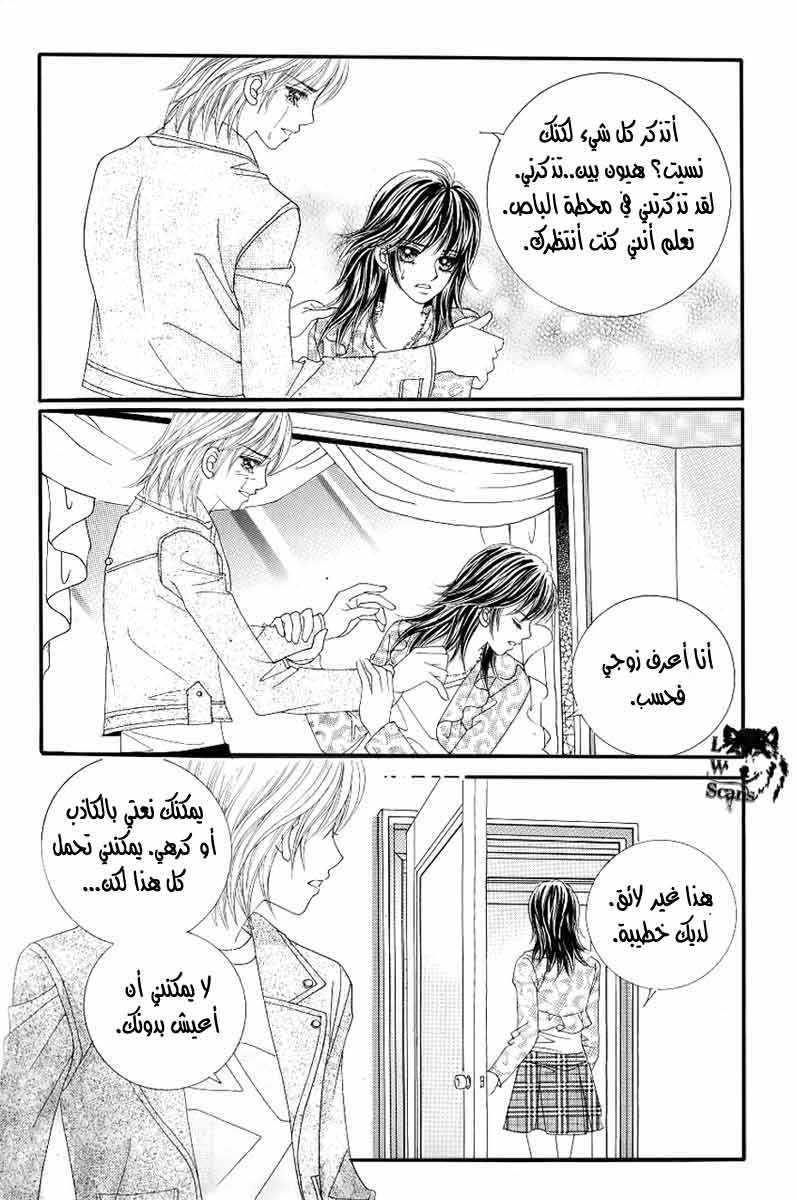 Love in the Mask: Chapter 127 - Page 40