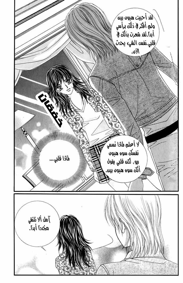 Love in the Mask: Chapter 128 - Page 4