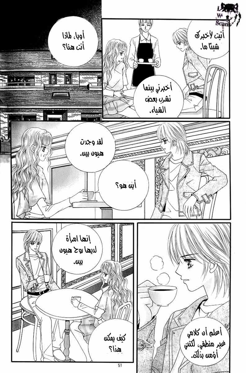 Love in the Mask: Chapter 128 - Page 5