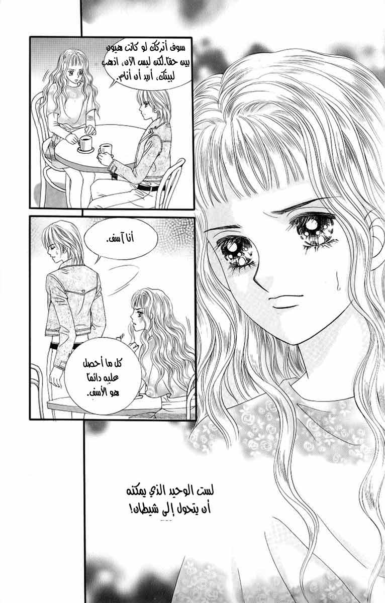 Love in the Mask: Chapter 128 - Page 8