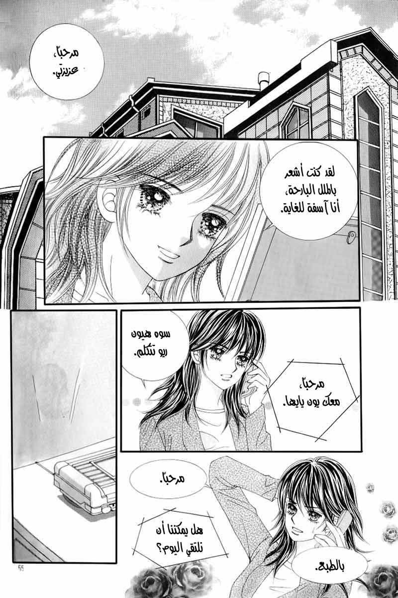 Love in the Mask: Chapter 128 - Page 9