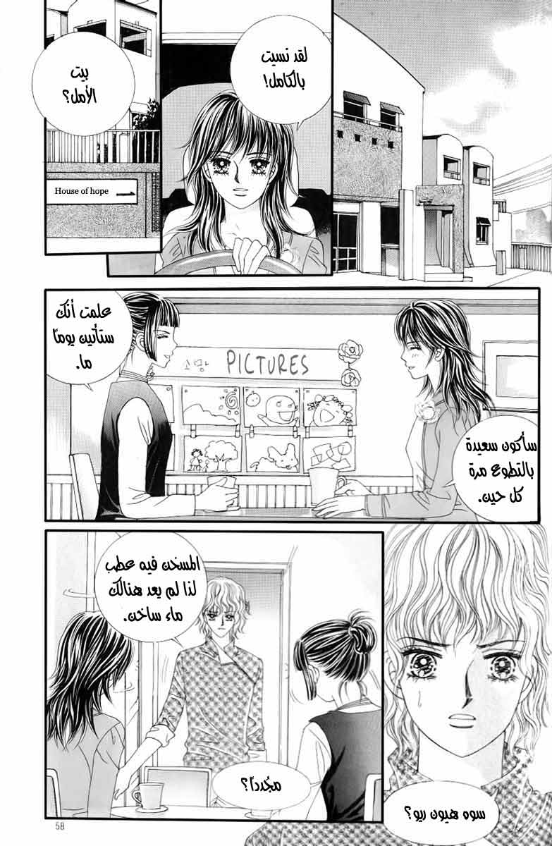 Love in the Mask: Chapter 128 - Page 12