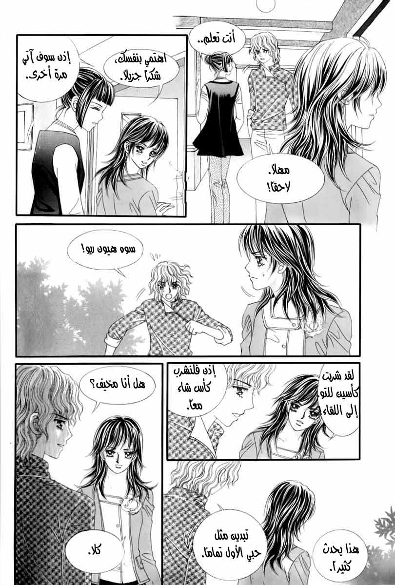 Love in the Mask: Chapter 128 - Page 13