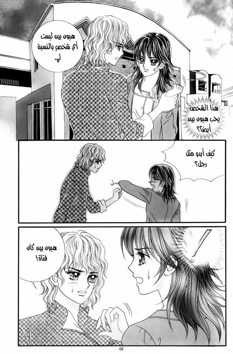 Love in the Mask: Chapter 128 - Page 14