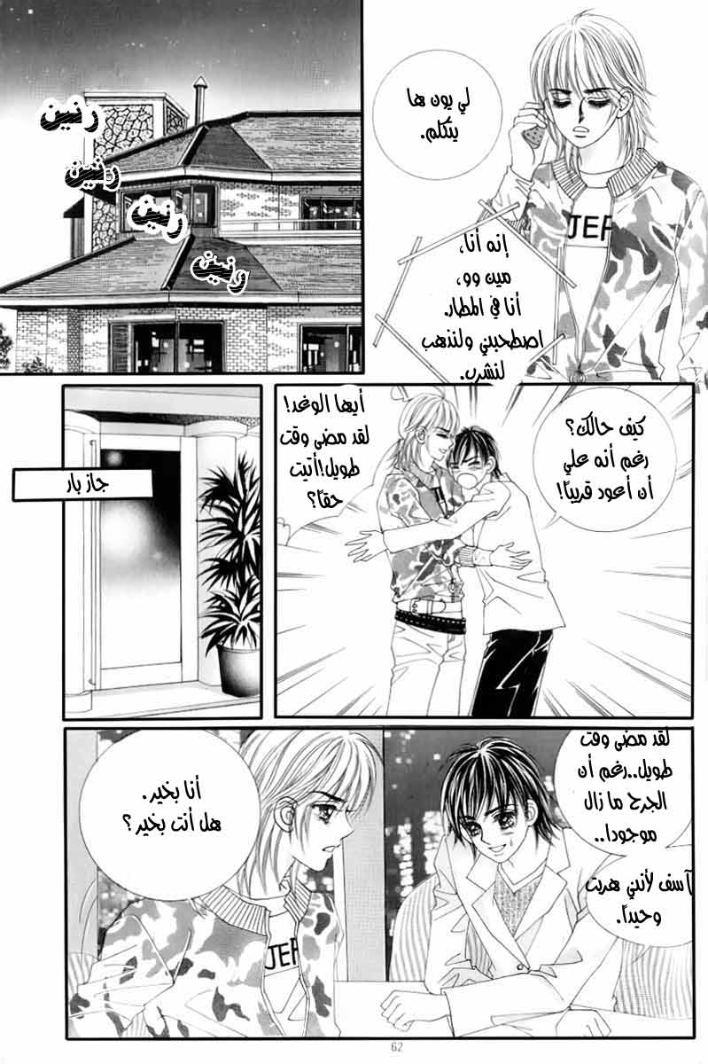 Love in the Mask: Chapter 128 - Page 16