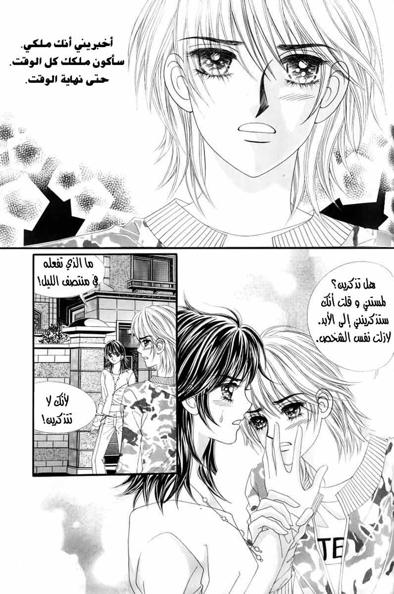 Love in the Mask: Chapter 128 - Page 20