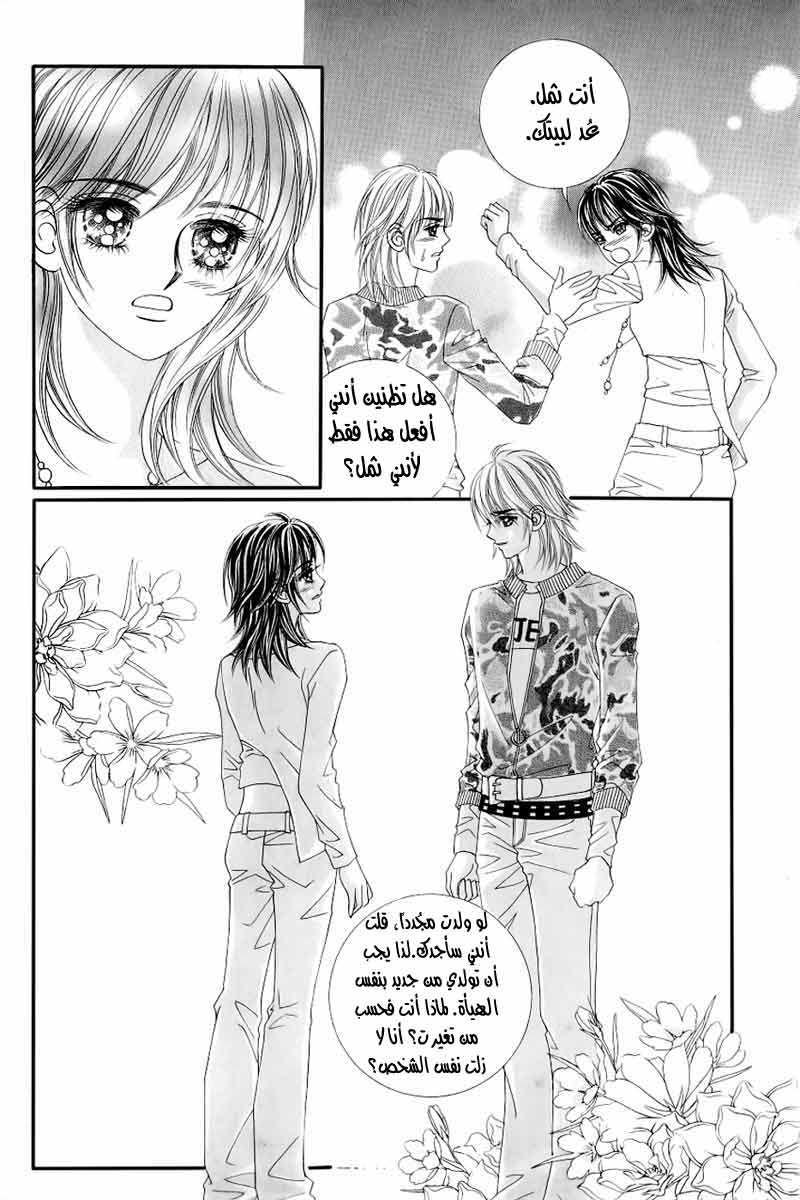 Love in the Mask: Chapter 128 - Page 21