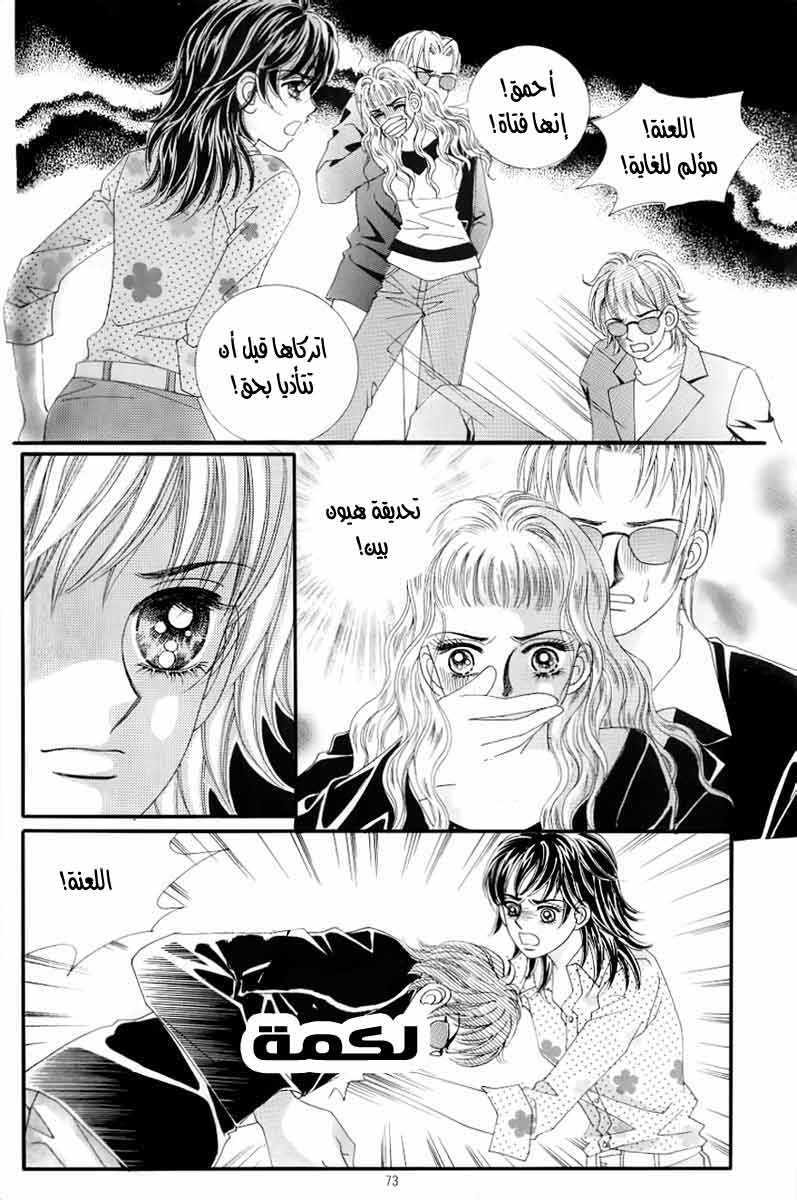 Love in the Mask: Chapter 128 - Page 27