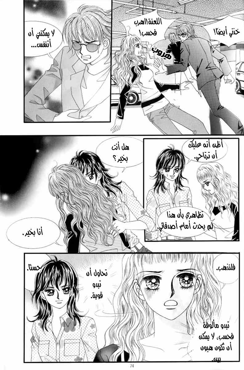 Love in the Mask: Chapter 128 - Page 28