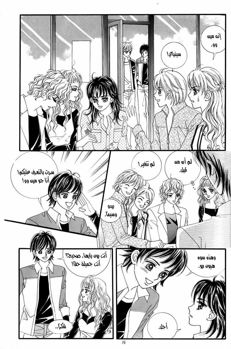 Love in the Mask: Chapter 128 - Page 30