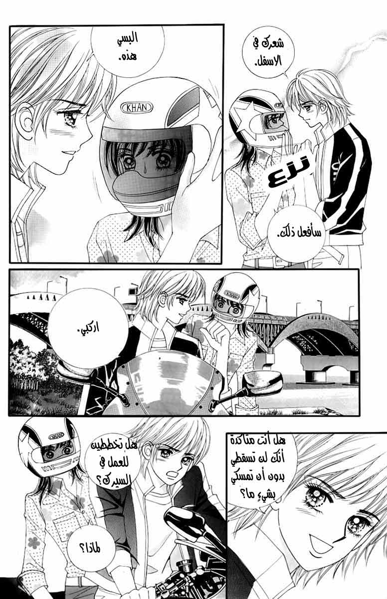 Love in the Mask: Chapter 128 - Page 35