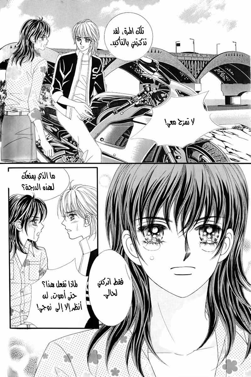 Love in the Mask: Chapter 128 - Page 39