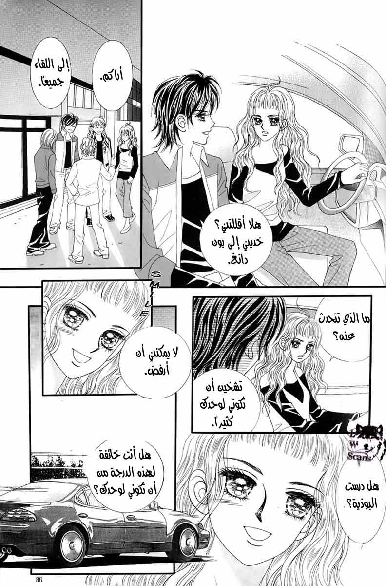 Love in the Mask: Chapter 128 - Page 40