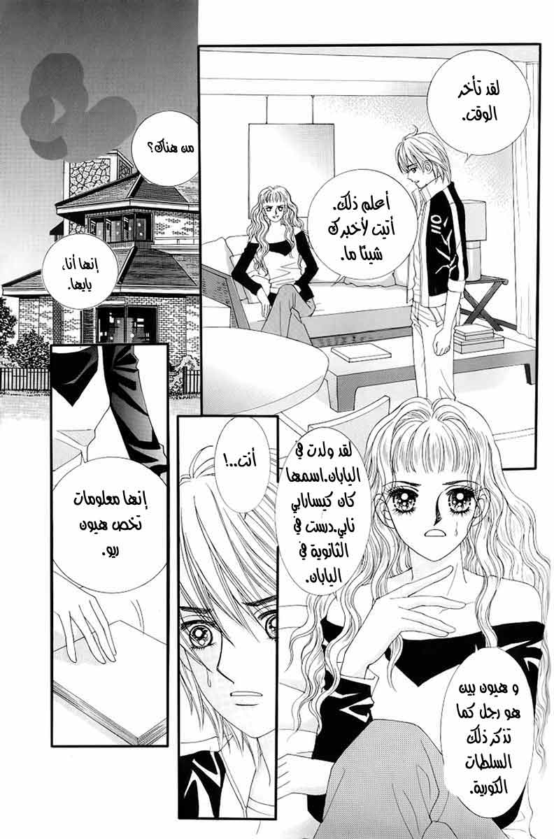 Love in the Mask: Chapter 128 - Page 42