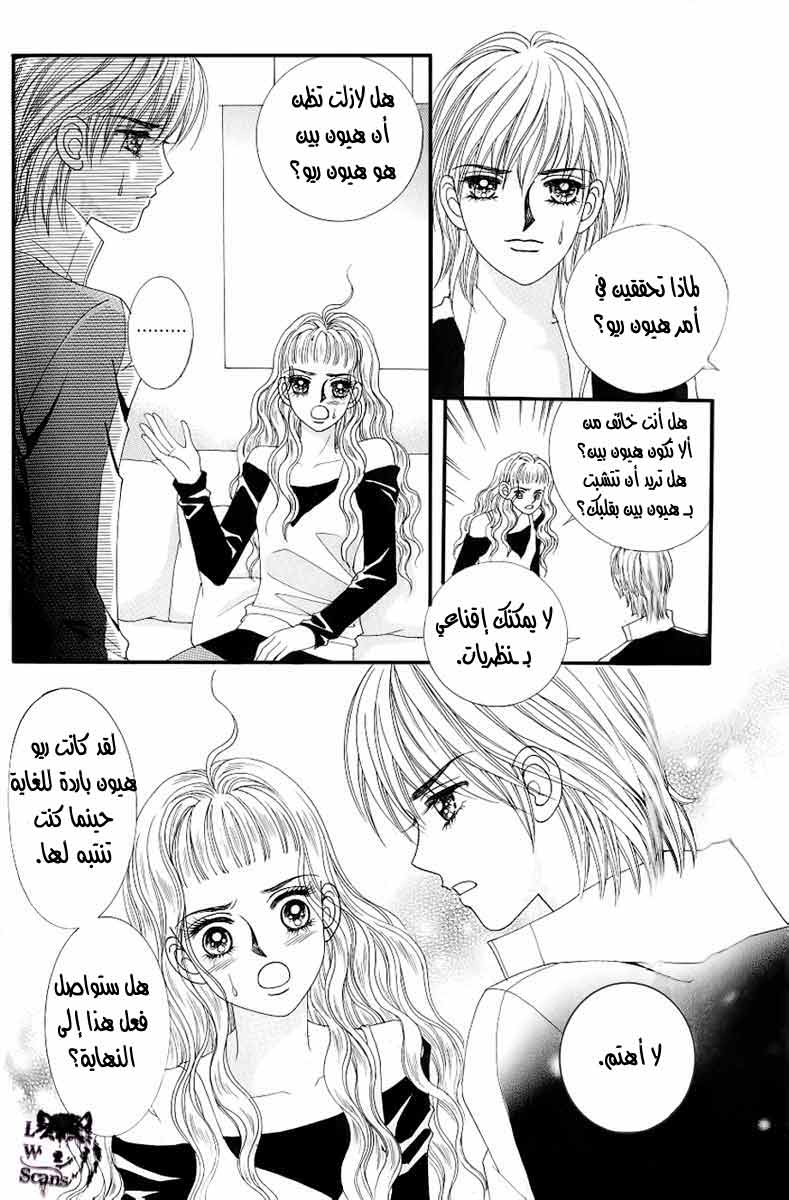 Love in the Mask: Chapter 128 - Page 43