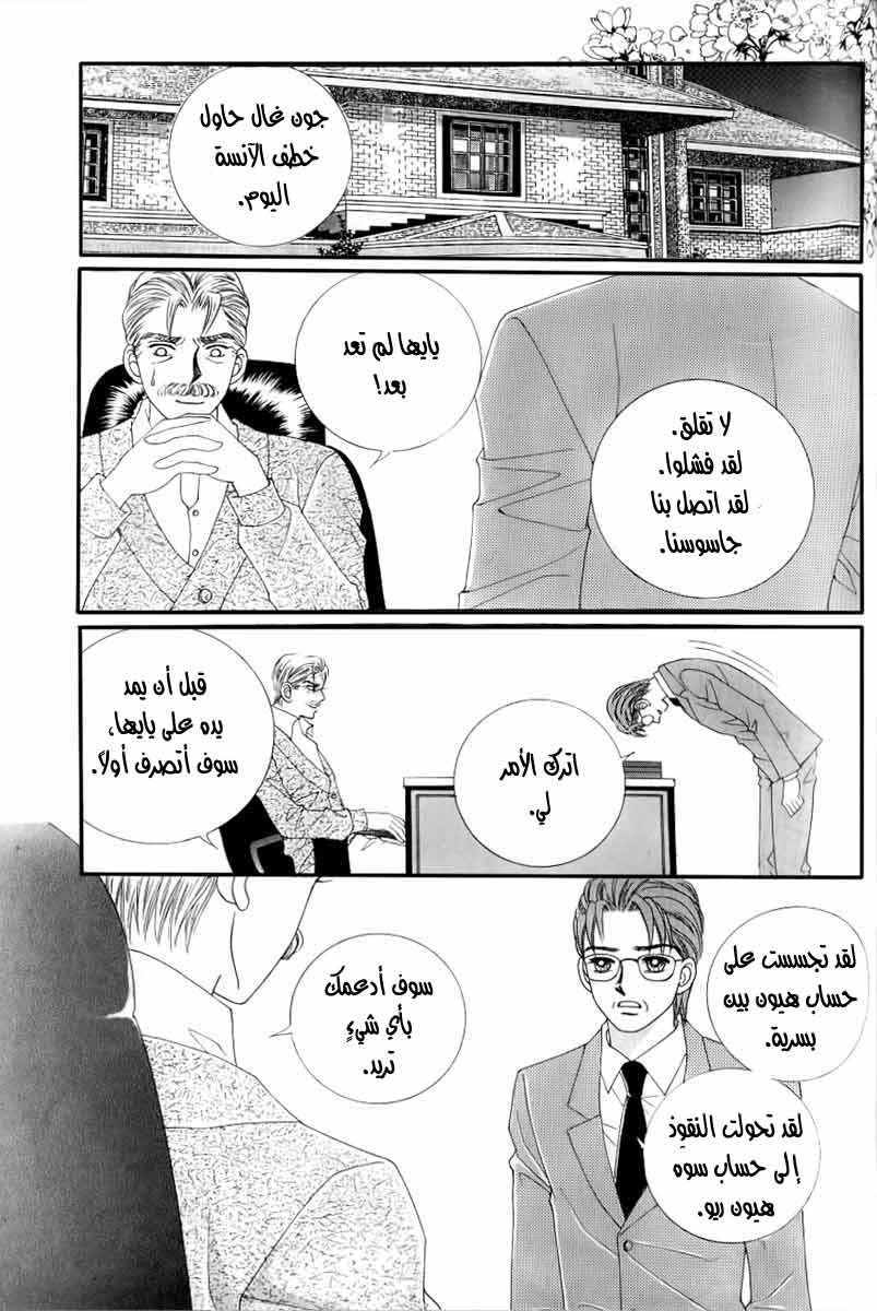 Love in the Mask: Chapter 129 - Page 2