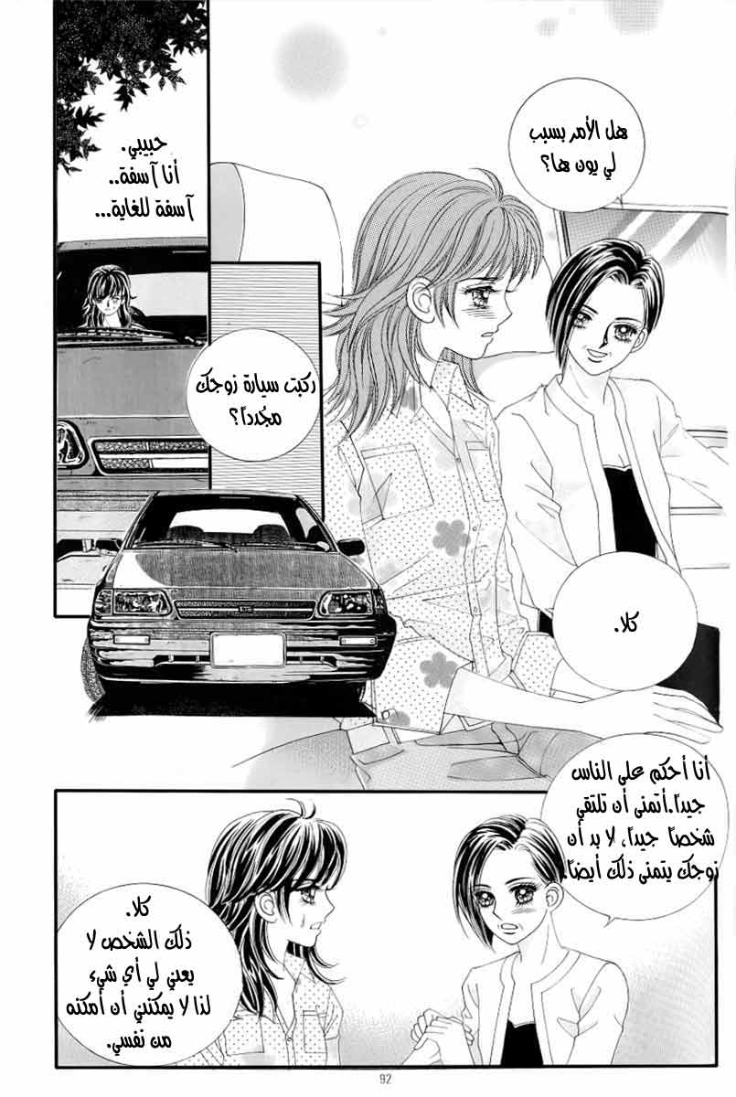 Love in the Mask: Chapter 129 - Page 4