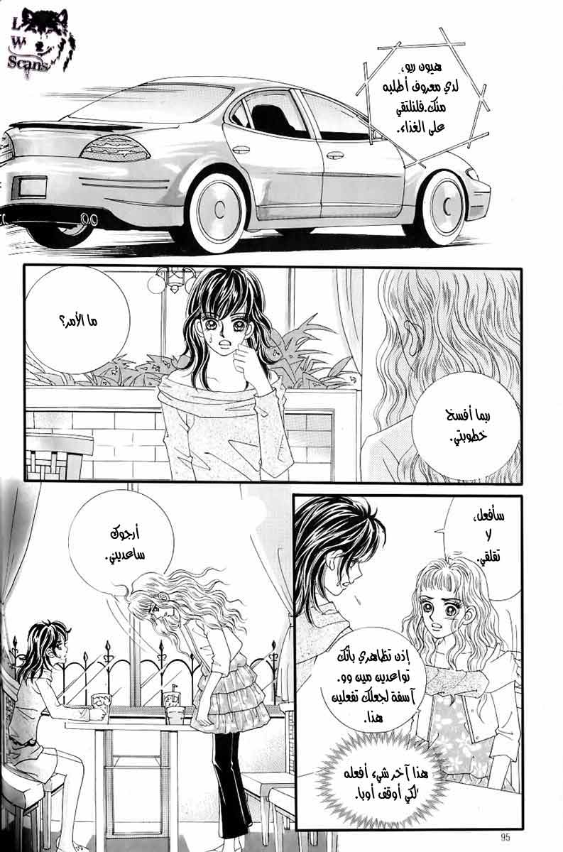 Love in the Mask: Chapter 129 - Page 7