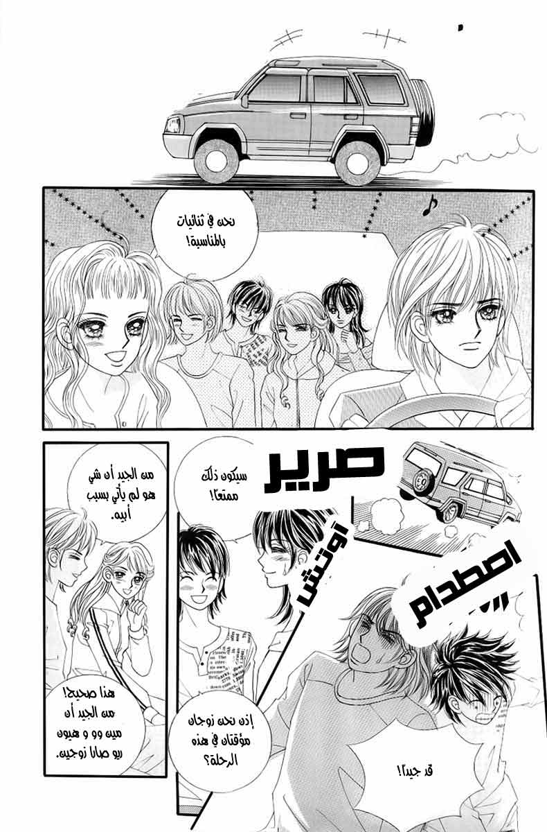 Love in the Mask: Chapter 129 - Page 8