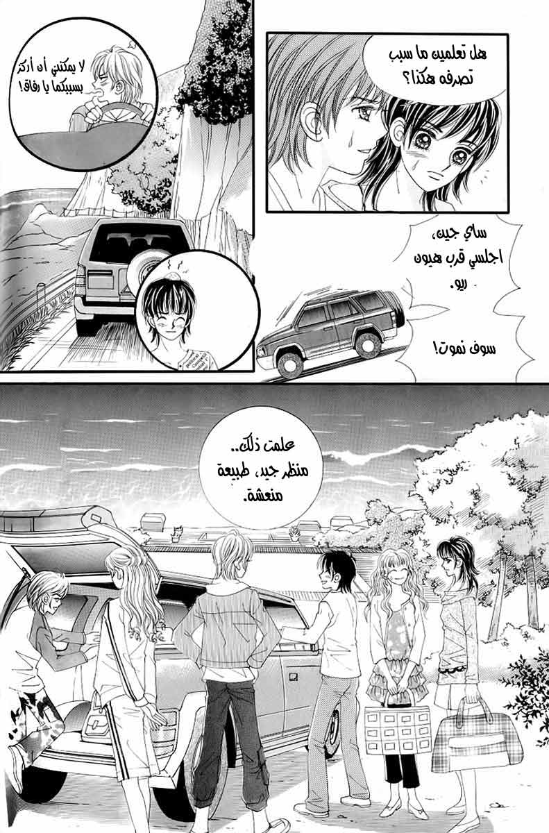 Love in the Mask: Chapter 129 - Page 9