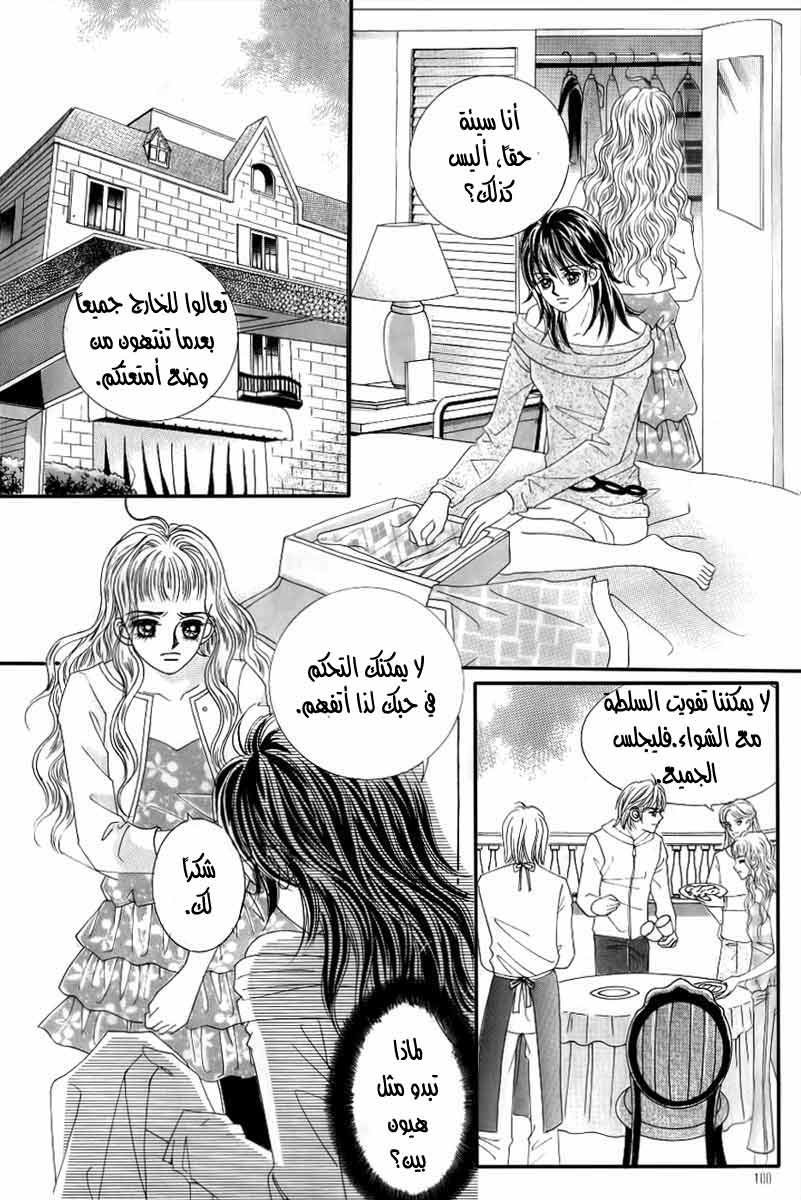 Love in the Mask: Chapter 129 - Page 12