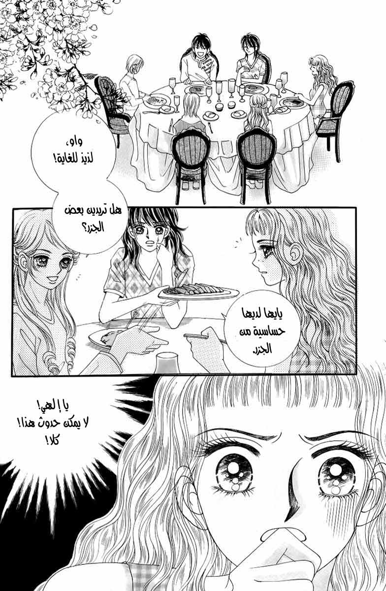 Love in the Mask: Chapter 129 - Page 13