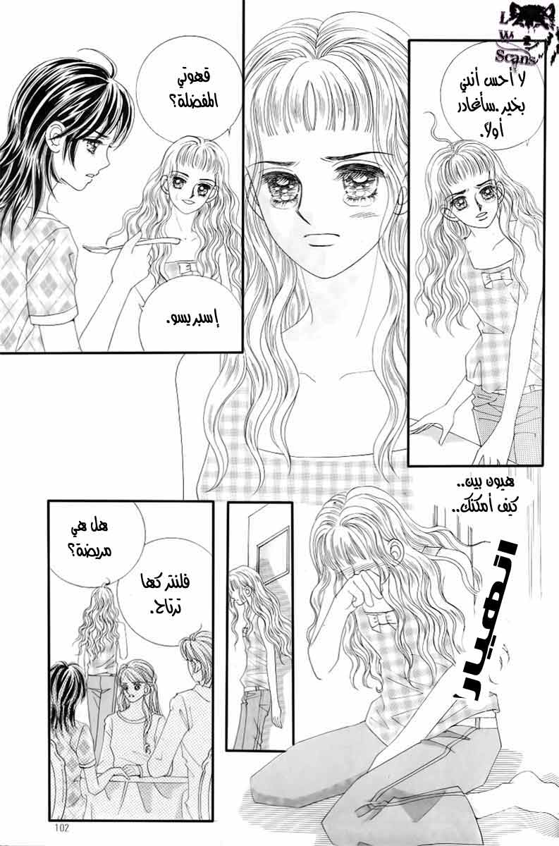 Love in the Mask: Chapter 129 - Page 14