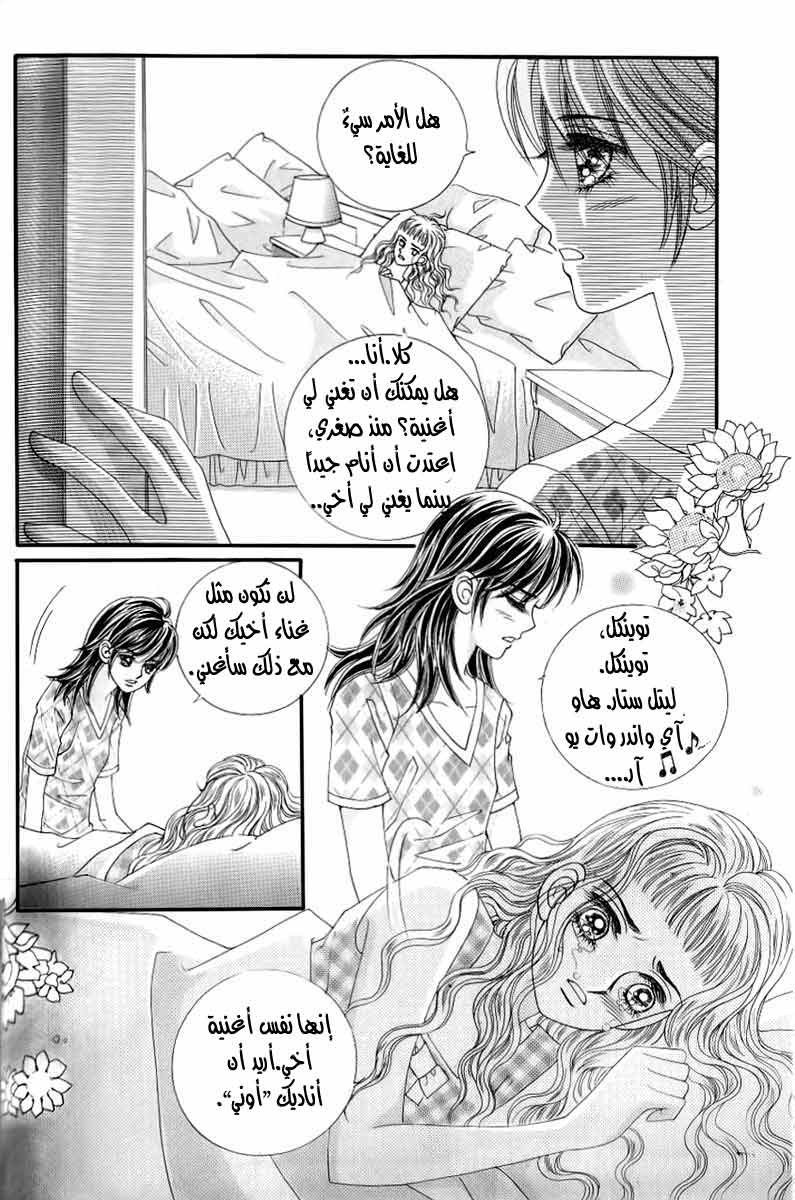 Love in the Mask: Chapter 129 - Page 15